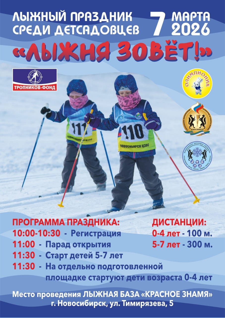 Приглашаем на детский праздник Лыжня зовёт! – 2026